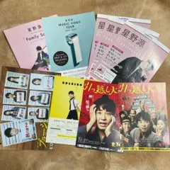 星野源 フライヤー 7種類11枚 まとめ売り