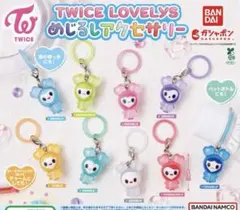 TWICE LOVELYS めじるしアクセサリ　カプセルトイ　ガチャ