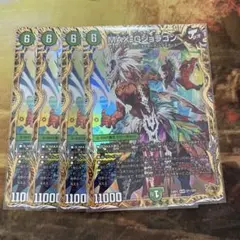 max-gジョラゴン　ゴールドレア　金　新品未使用　4枚セット　メルカリ便発送 max-gジョラゴン ゴールドレア 金 新品未使用 4枚セット