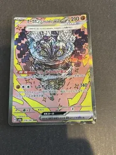 オーガポンいしずえのめんEX SAR