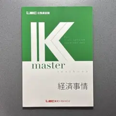 2025年最新】lec 公務員試験の人気アイテム - メルカリ