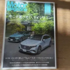 MotorMagazine 2024年10月号