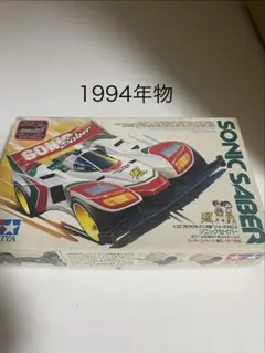 新品未開封 最初期ロット】レーサーミニ四駆 ソニックセイバー - メルカリ