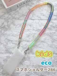 パラコード★ecoスマホショルダー286★Tamaパラコード★キッズ
