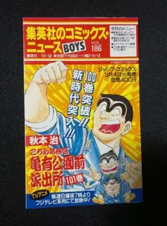 集英社のコミックス・ニュース BOYS VOL.186 | Mercari