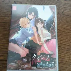 クダンノフォークロアPC版