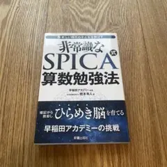 SPICA 小3論理力鍛錬講座 テキスト SPICA 中学受験 新小3論理力鍛錬講座資格試験論理力テストと論理