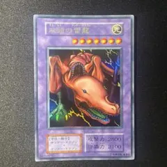 希少 美品 遊戯王 双頭の雷龍 初期 ウルトラレア - メルカリ