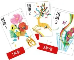 光村図書◇中学校◇国語1・2・3『3冊セット』最新