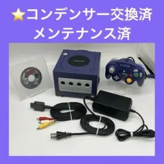 ⭐️ゲームキューブ 本体一式 バイオレット メンテナンス おまけ付き
