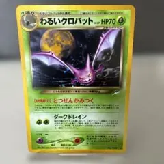 2025年最新】ポケモンカード わるいクロバットの人気アイテム - メルカリ