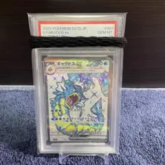 PSA10 ギャラドスEX SR 1ED 色違い PSA10 ギャラドスEX SR 1st EDITION