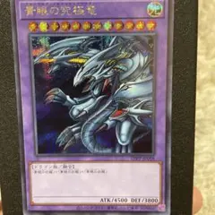 遊戯王　青眼の究極竜復刻シークレット3枚 700 型番なし】青眼の究極竜【シークレットレア】【復刻版(右下