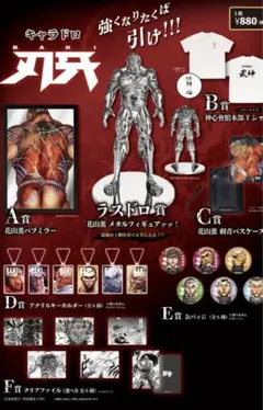 刃牙　キャラドロ　A賞　花山薫　パブミラー