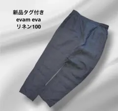 新品evam eva/linen tuck easy pant/size Mのサムネイル