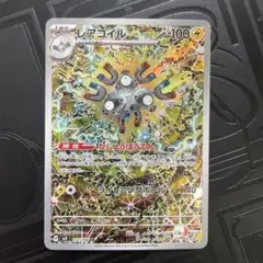 【傷あり特価】ポケモンカード【シングル】レアコイルAR