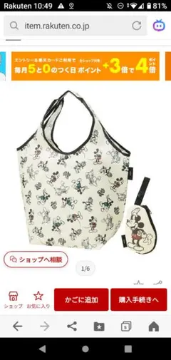 ミッキーマウス エコバッグ 小物入れ付き
