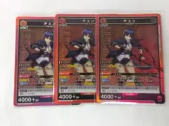 UNION ARENA チェン ホシグマ　4枚セット UNION ARENA チェン ホシグマ 4枚セット