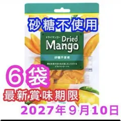 ドライマンゴー 70g 6袋 ドライフルーツ 砂糖不使用 カンボジア産 マンゴーのサムネイル
