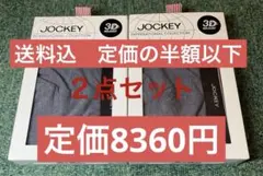 激安！高級高性能　パンツJOCKEY 3D ADJUST Lサイズ　2枚