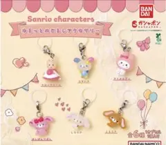 サンリオキャラクター カプセルトイ2個セット ゆるっとめじるしアクセサリー