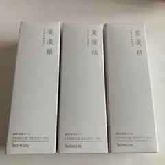 ビオールオーガニクス 薬用美白ホワイトエマルジョンH 40ml 3本セット
