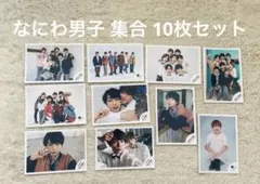 なにわ男子 集合 公式写真 写真