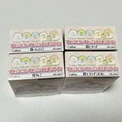 すみっコぐらし　すみっこなおとまりパーティー　４種セット