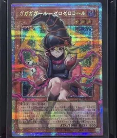 遊戯王　ガガガガールゼロゼロコール　オーバーフレームプリシク　日版