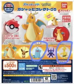 ガシャっとコレクト05 ポケモン ヌオー サーフゴー