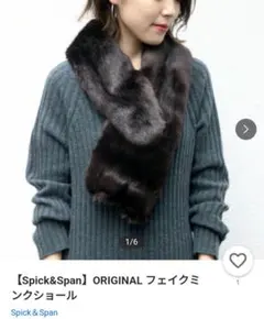 新品タグ付き！！Spick＆Span　フェイクミンクショール　マフラー　茶