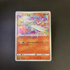 レシラム A S4a シャイニースターV 021/190 Amazon.co.jp: ポケモンカードゲーム S4a 021/190 レシラム 炎