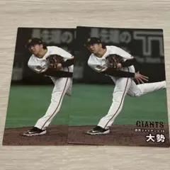 巨人 大勢 2枚セット プロ野球チップス 第2弾