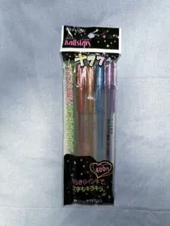 キララ ボールペン 5本セット　サクラクレパス　平成