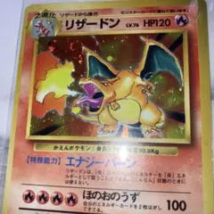 k*u様 かえんリザードン ☆ 第1弾拡張パック 旧裏 かえんポケモン