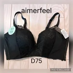 aimerfeel 脇高 超盛ブラ D75 ブラック レース
