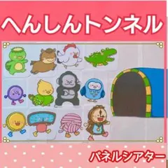 2026年最新】へんしんトンネル セットの人気アイテム - メルカリ