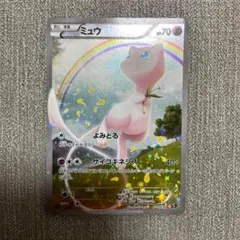 ミュウCP5 pkmn-tcg-en-XY-P-XY110-ot.webp