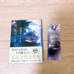 汝、星のごとく 風良ゆう 本屋大賞受賞作