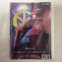 EXベース ザクⅡ シャア・アズナブル機 1枚 EXBP-004 プロモ