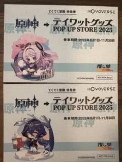 シトラリ　レイラ　切符風カード　原神　推し旅　新幹線　JR東海