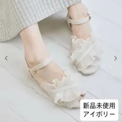 新品未使用　シアーフリルサンダルのサムネイル