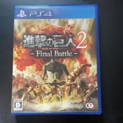 進撃の巨人2 Final Battle PS4