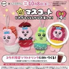 スシロー おぱんちゅうさぎ コラボ限定 マスコット さつまいも 可哀想に