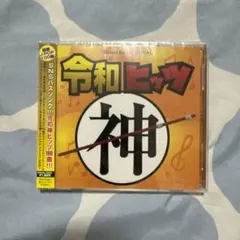 令和神ヒッツ Mixed by DJ ROYAL