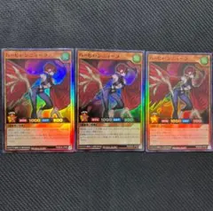 ハーピィシニョーラ　スーパー　3枚　遊戯王ラッシュデュエル