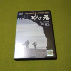 最終価格　砂の器 DVD-BOX〈5枚組〉 砂の器／DVD-BOX（5枚組・送料無料） | TBSショッピング