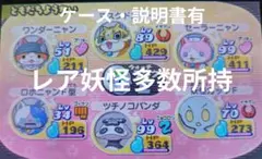 妖怪ウォッチ2本家　ソフト+ケース・説明書　レア妖怪多数所持