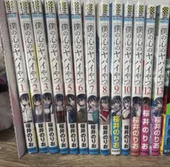 僕の心のヤバイやつ 全巻1巻〜13巻迄　劇場特典付き