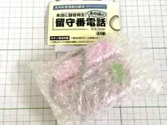 ピンク 本当に録音再生! あの頃の留守番電話マスコット ガチャ